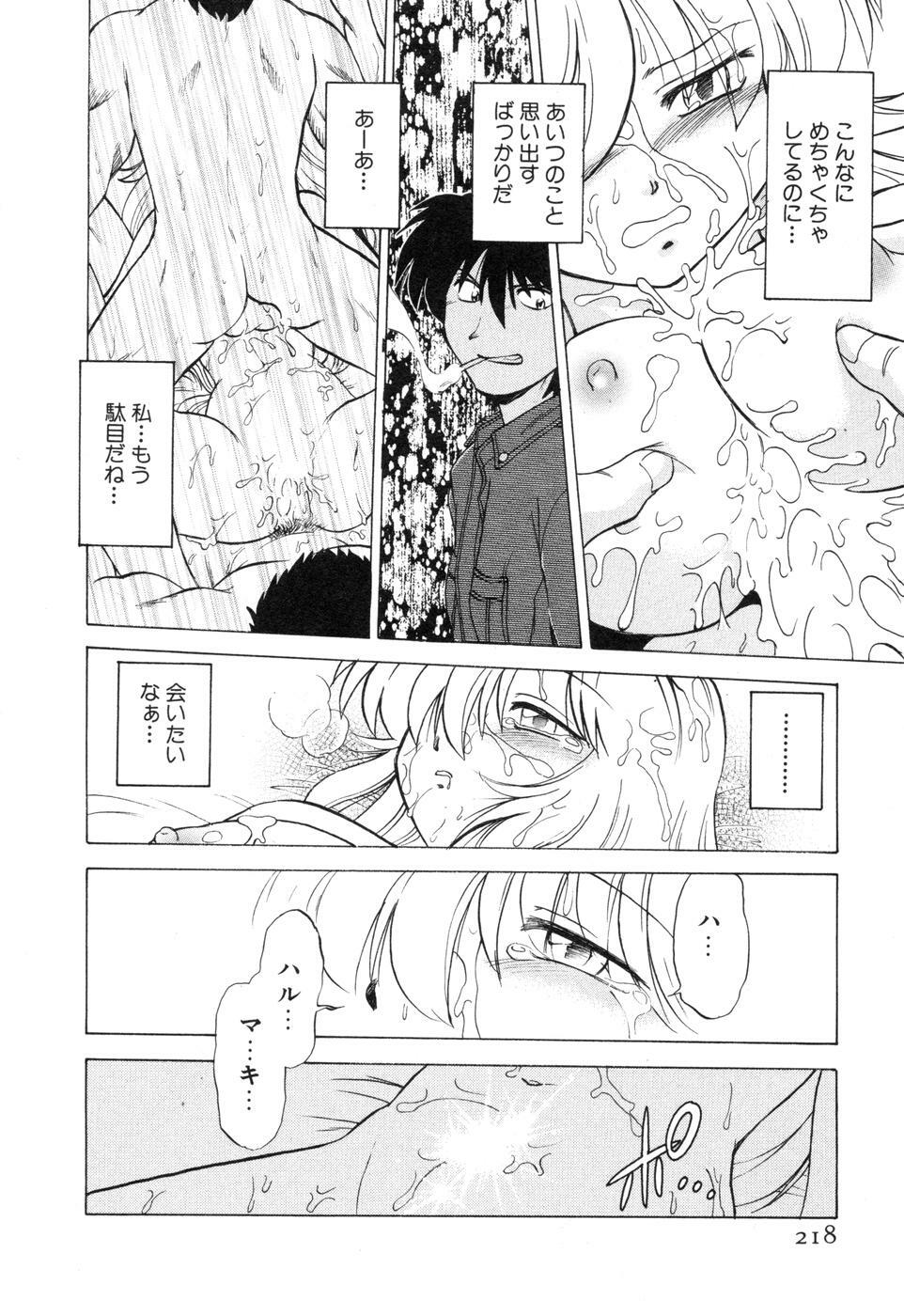 [Mitamori Tatsuya] Sarakuru Vol. 2 Reprint page 224 full