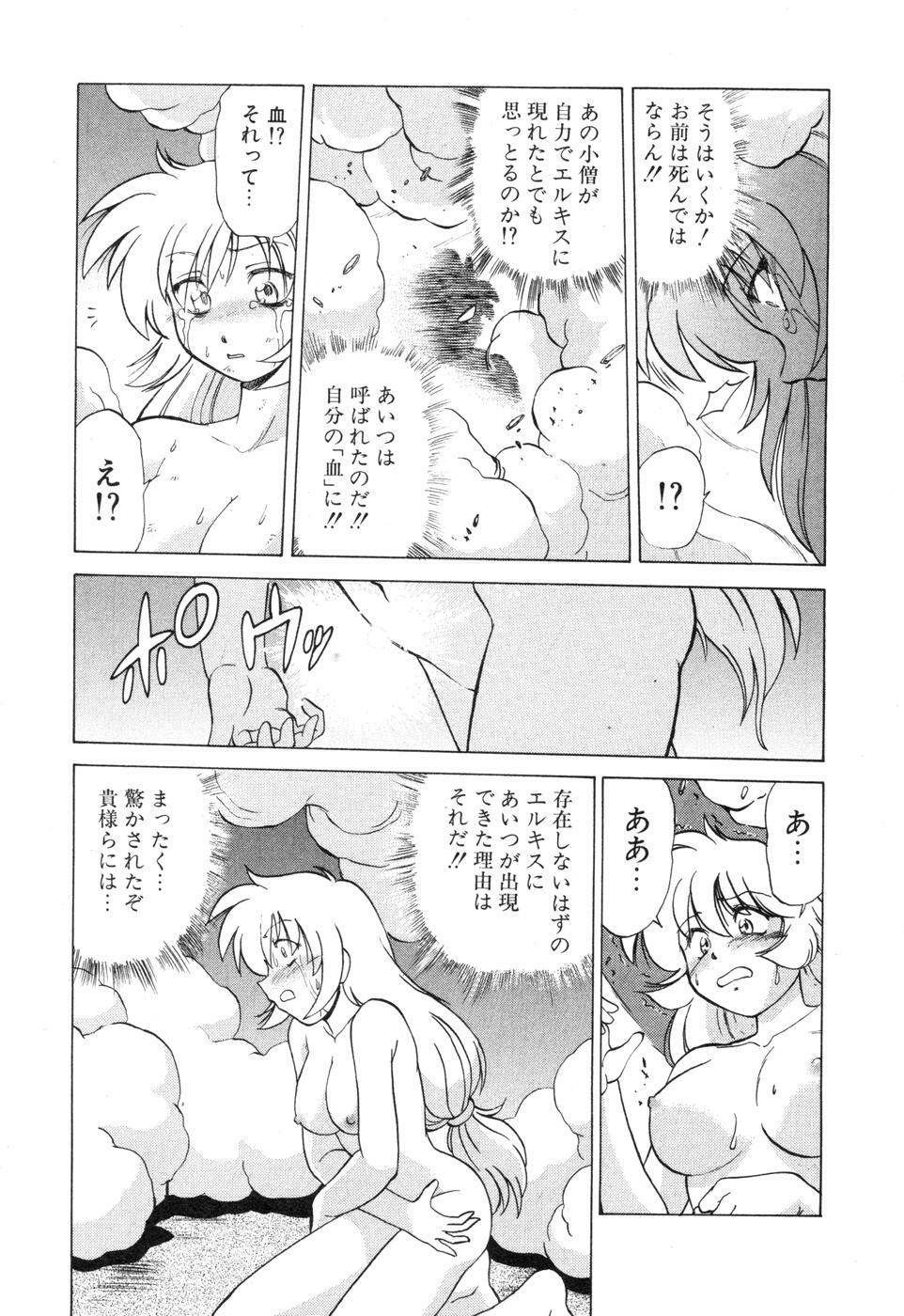 [Mitamori Tatsuya] Sarakuru Vol. 2 Reprint page 233 full