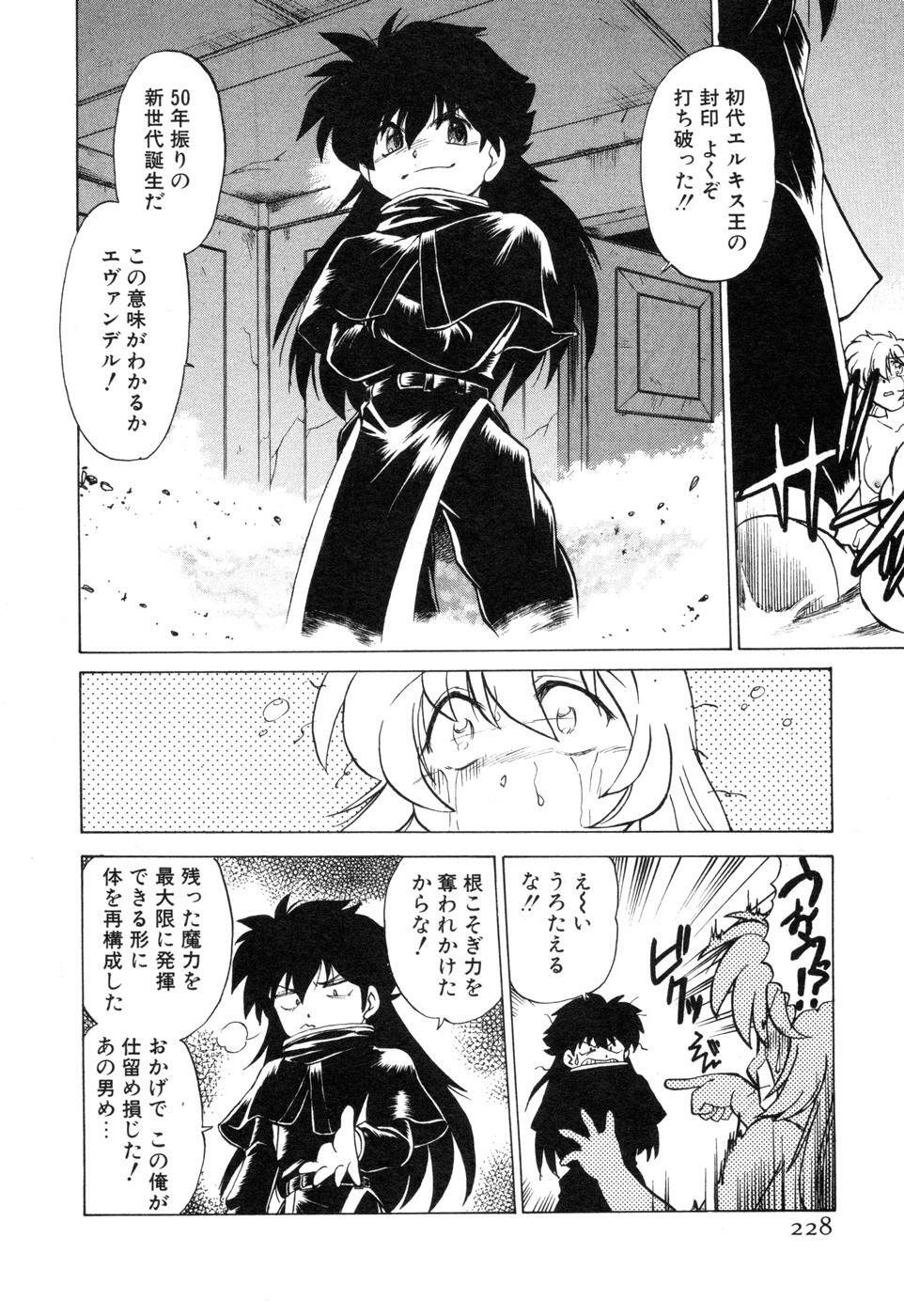 [Mitamori Tatsuya] Sarakuru Vol. 2 Reprint page 234 full