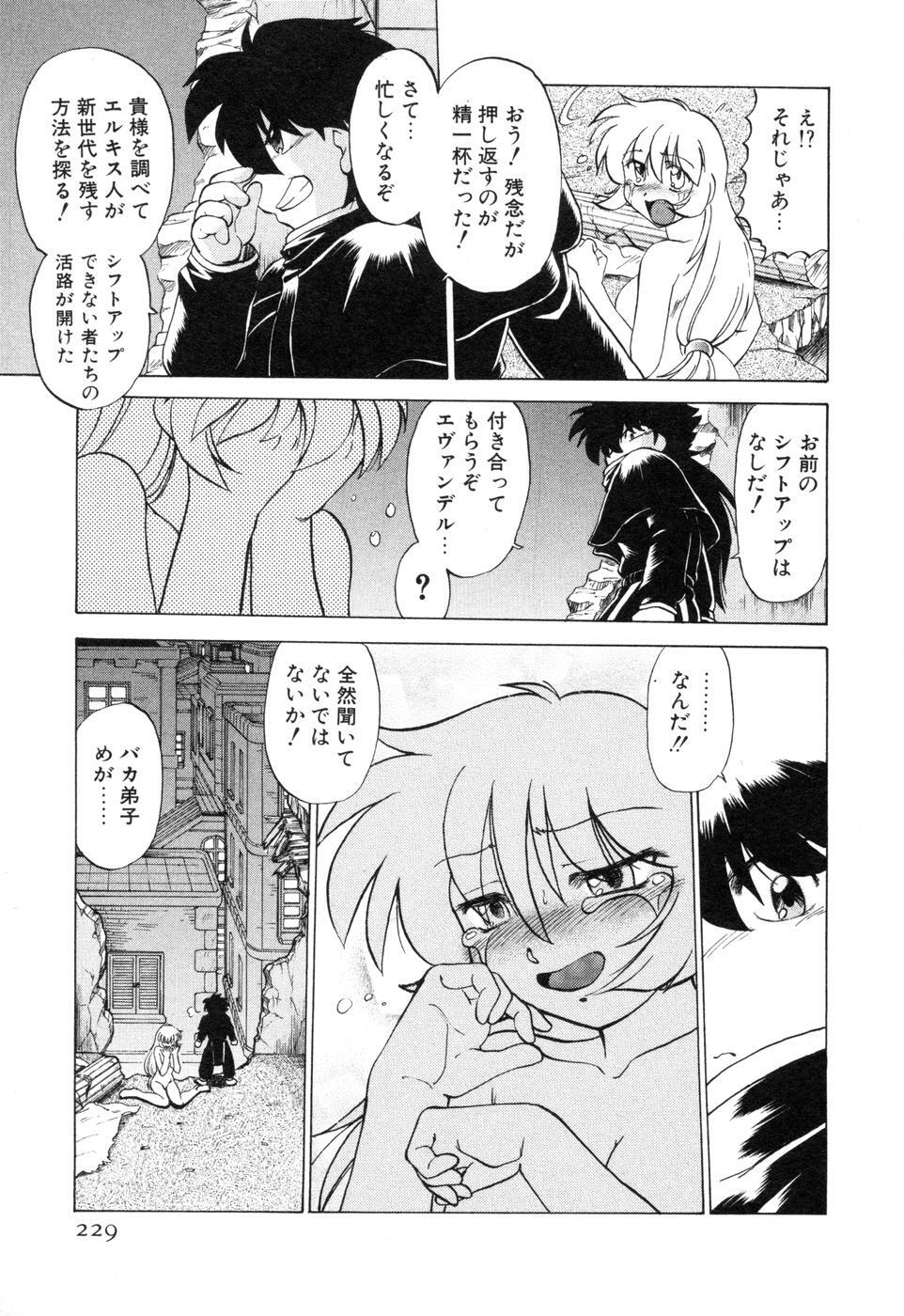 [Mitamori Tatsuya] Sarakuru Vol. 2 Reprint page 235 full