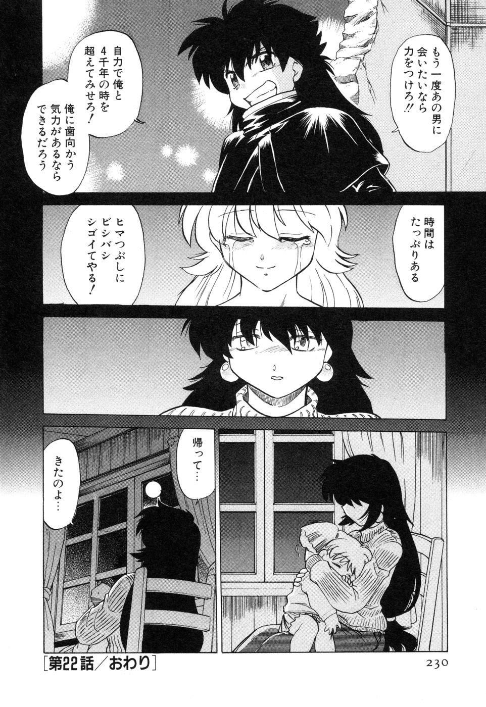 [Mitamori Tatsuya] Sarakuru Vol. 2 Reprint page 236 full