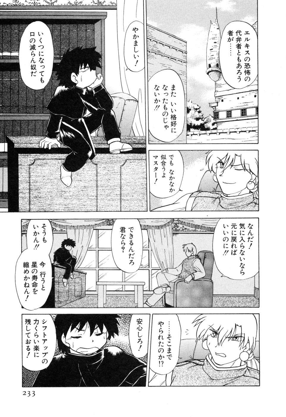 [Mitamori Tatsuya] Sarakuru Vol. 2 Reprint page 239 full