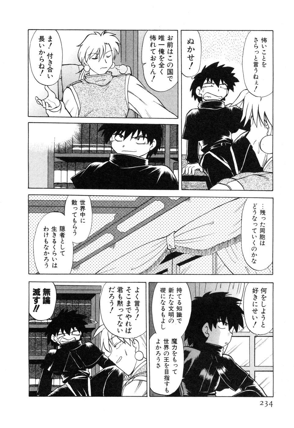 [Mitamori Tatsuya] Sarakuru Vol. 2 Reprint page 240 full