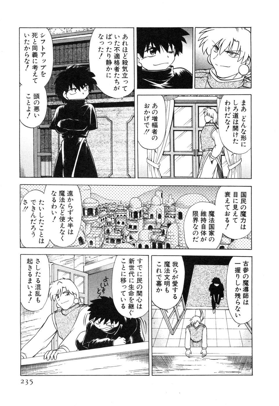 [Mitamori Tatsuya] Sarakuru Vol. 2 Reprint page 241 full