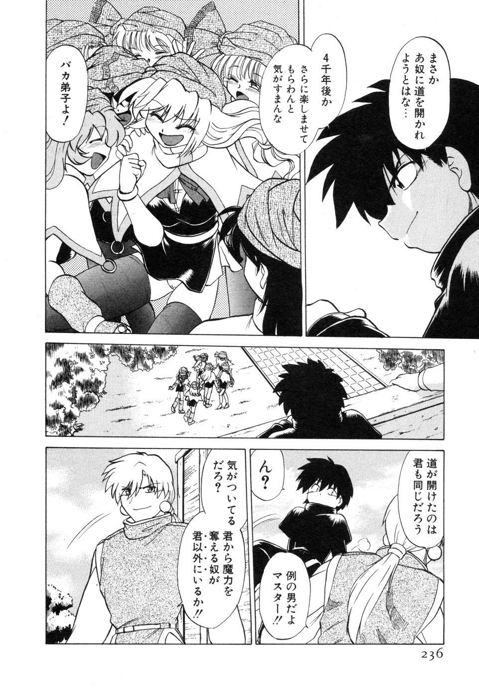 [Mitamori Tatsuya] Sarakuru Vol. 2 Reprint page 242 full