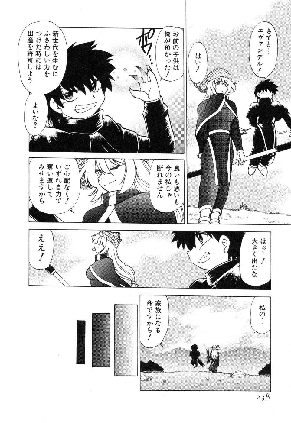 [Mitamori Tatsuya] Sarakuru Vol. 2 Reprint page 244 full