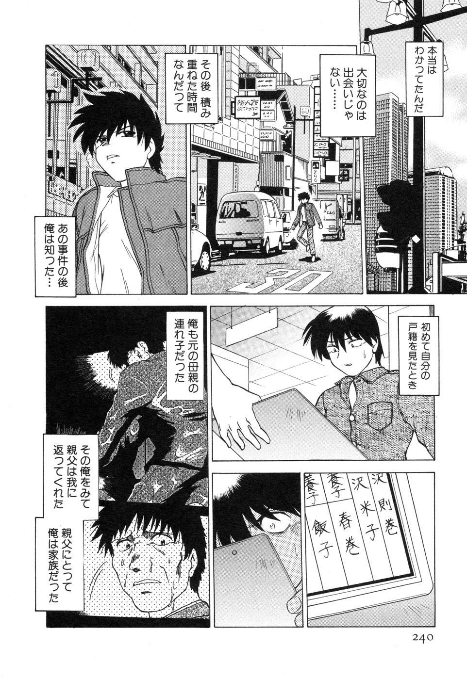 [Mitamori Tatsuya] Sarakuru Vol. 2 Reprint page 246 full