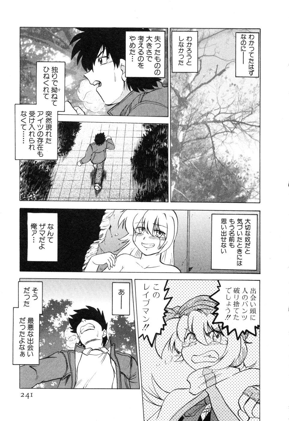 [Mitamori Tatsuya] Sarakuru Vol. 2 Reprint page 247 full