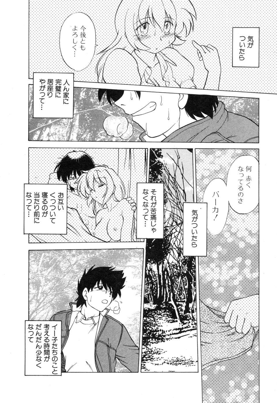 [Mitamori Tatsuya] Sarakuru Vol. 2 Reprint page 248 full