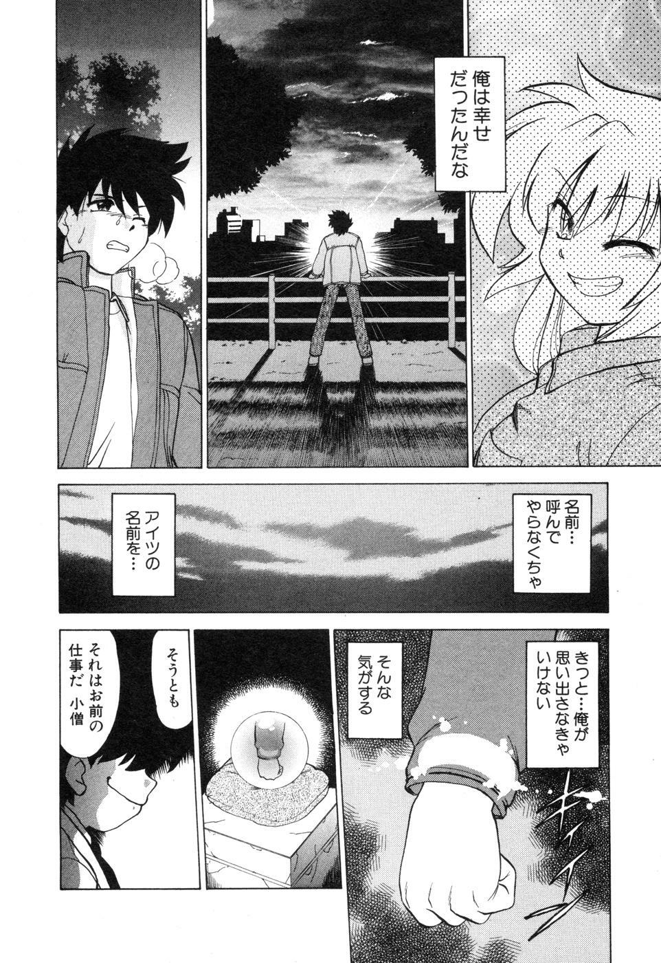 [Mitamori Tatsuya] Sarakuru Vol. 2 Reprint page 250 full