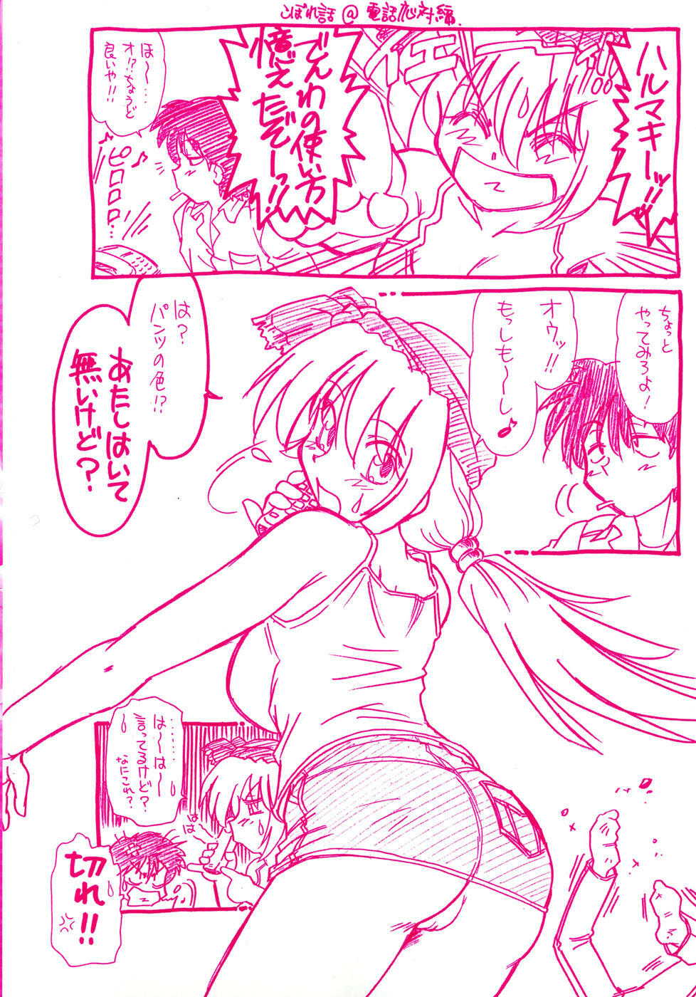 [Mitamori Tatsuya] Sarakuru Vol. 2 Reprint page 8 full