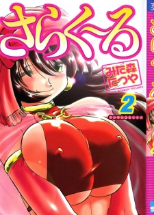 [Mitamori Tatsuya] Sarakuru Vol. 2 Reprint