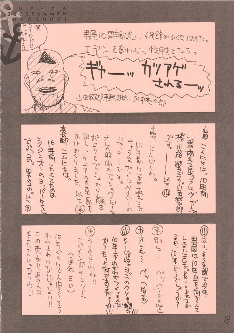 (C62) [GUY-YA (Hirano Kouta)] UFO 2000 (One Piece) page 17 full