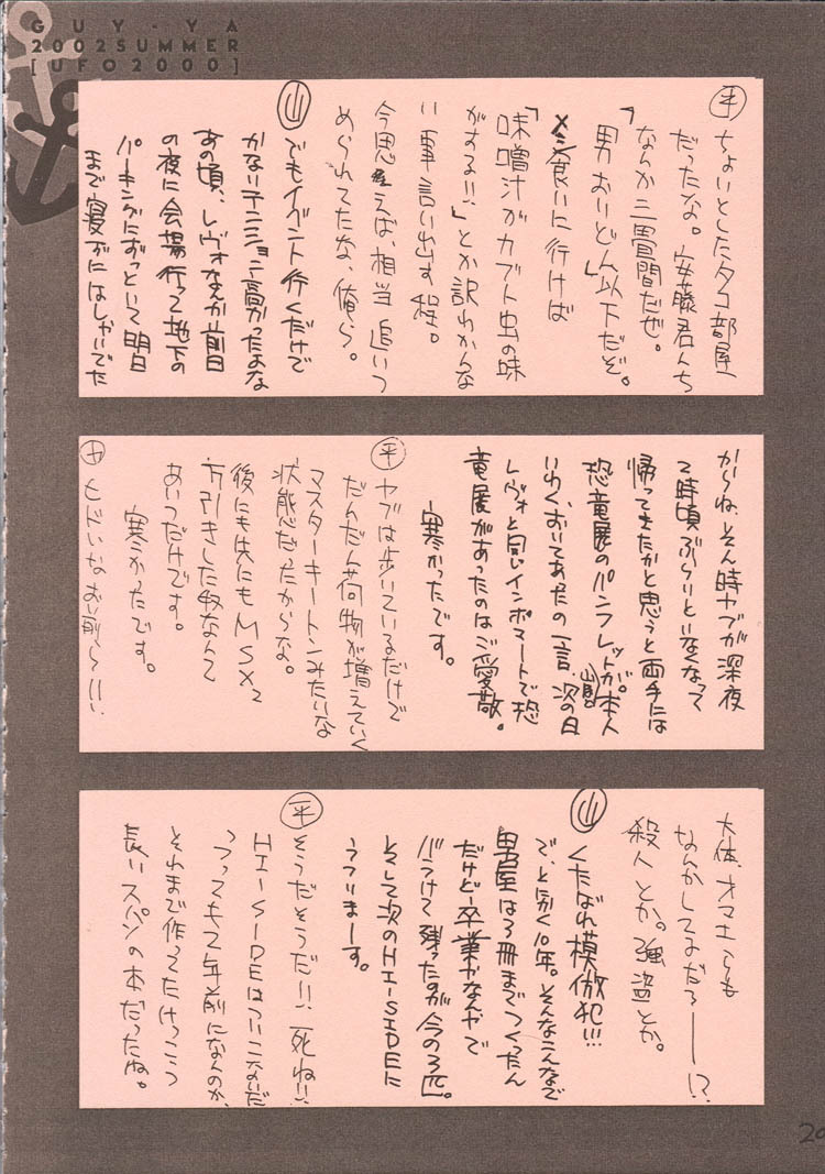 (C62) [GUY-YA (Hirano Kouta)] UFO 2000 (One Piece) page 19 full
