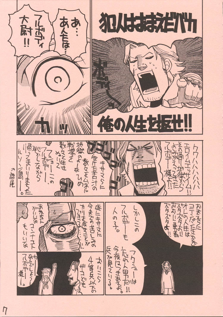 (C62) [GUY-YA (Hirano Kouta)] UFO 2000 (One Piece) page 6 full