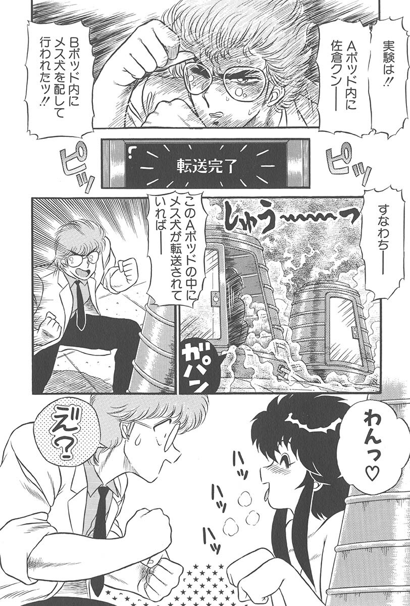 [Jackie Kameyama] Itsuka Aetara page 108 full