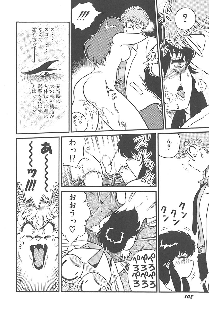 [Jackie Kameyama] Itsuka Aetara page 110 full