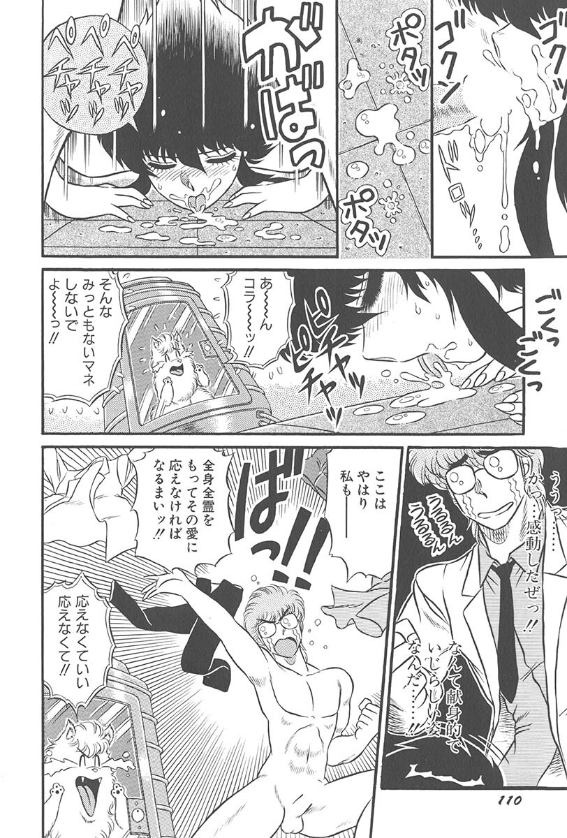 [Jackie Kameyama] Itsuka Aetara page 112 full