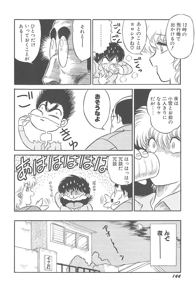 [Jackie Kameyama] Itsuka Aetara page 146 full