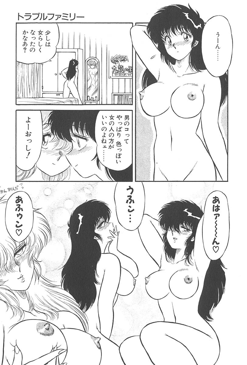 [Jackie Kameyama] Itsuka Aetara page 149 full