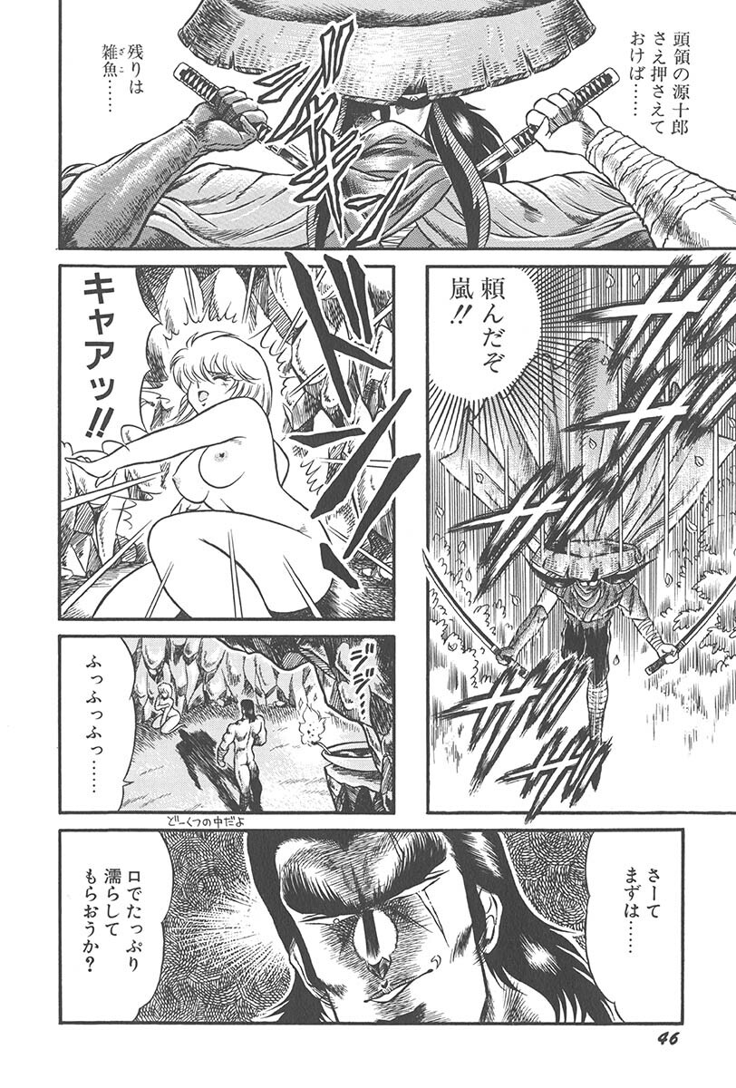 [Jackie Kameyama] Itsuka Aetara page 48 full