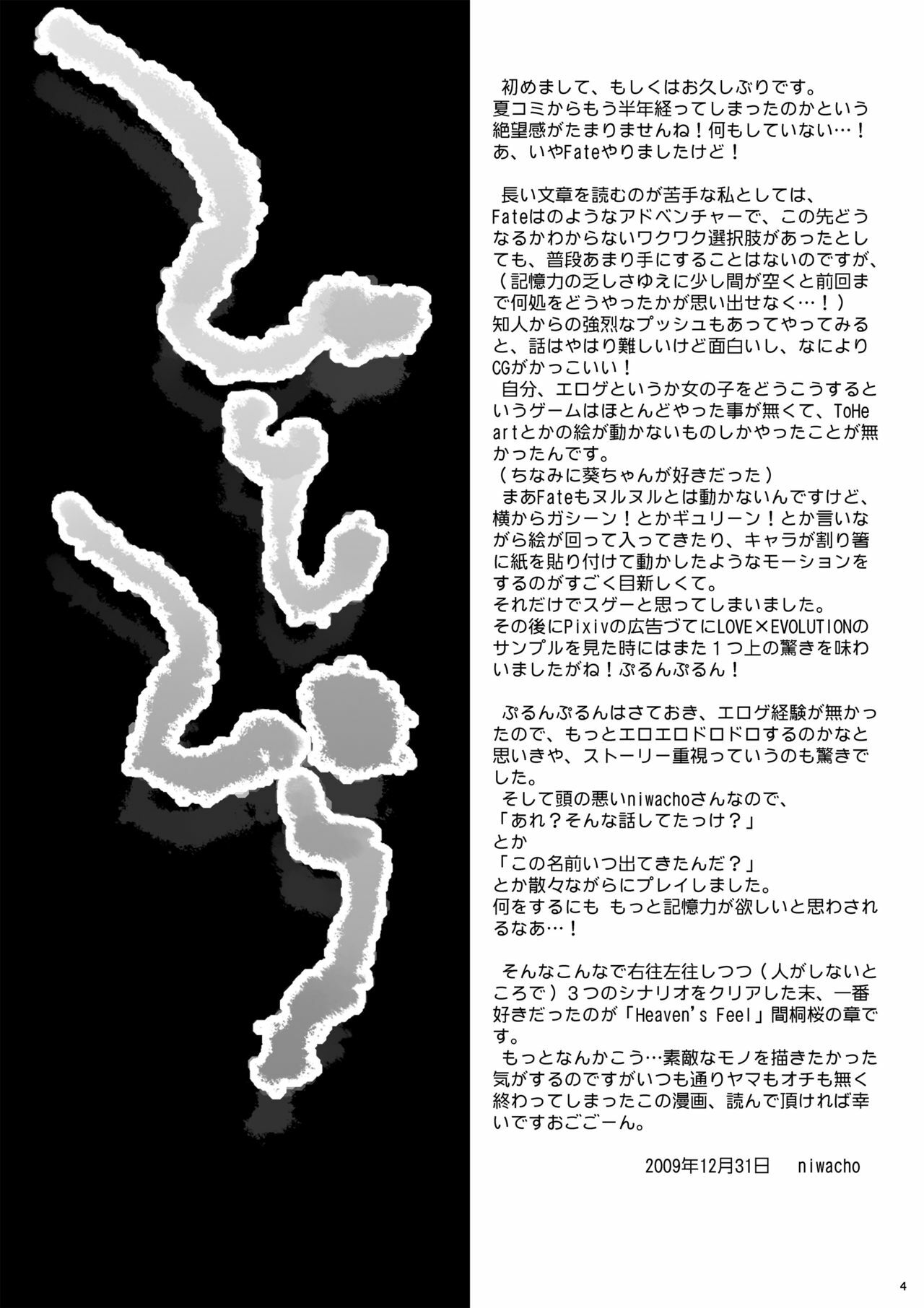(C77) [TRIP SPIDER (niwacho)] Hitohira (Fate/stay night) page 3 full