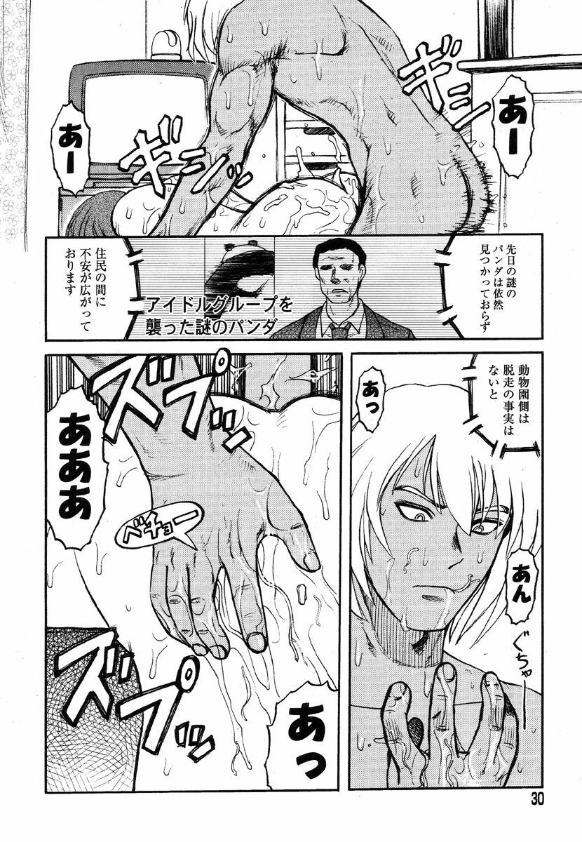 [Uziga Waita] Miko to Yajuu - Death Panda page 24 full
