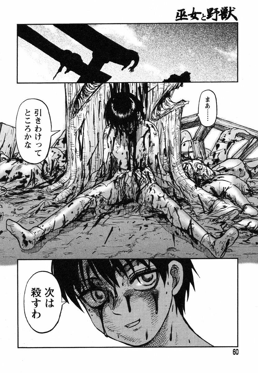 [Uziga Waita] Miko to Yajuu - Death Panda page 53 full