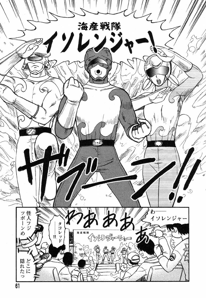 [Uziga Waita] Miko to Yajuu - Death Panda page 54 full