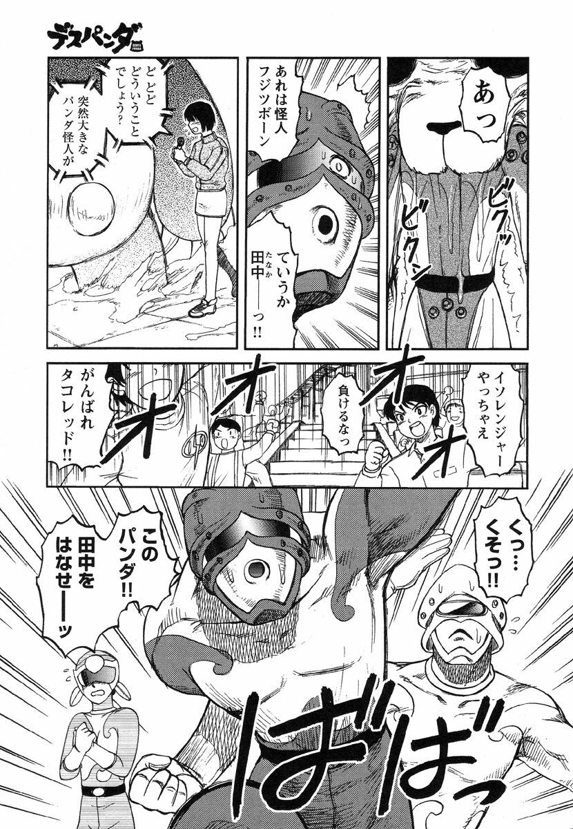 [Uziga Waita] Miko to Yajuu - Death Panda page 56 full
