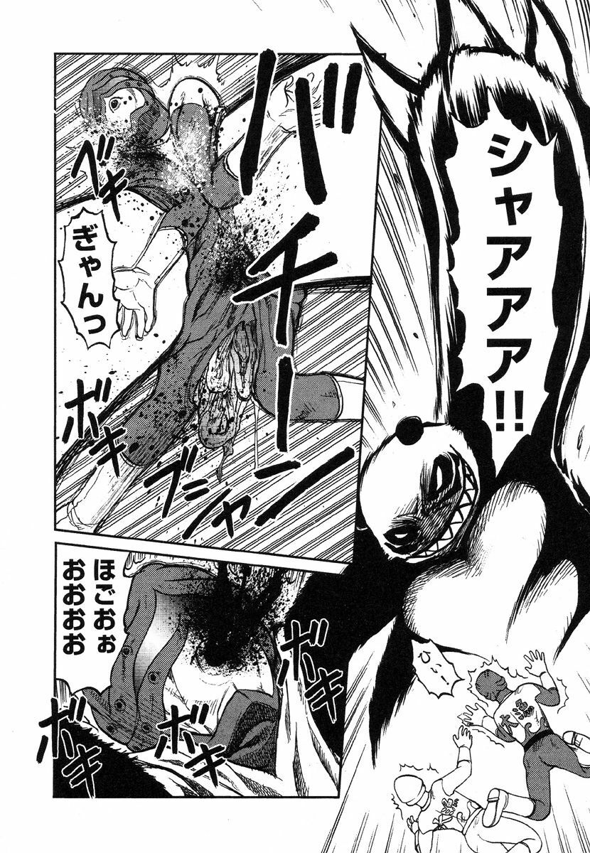 [Uziga Waita] Miko to Yajuu - Death Panda page 57 full