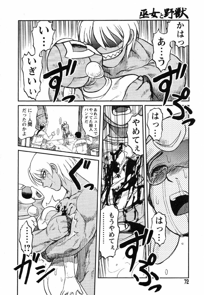 [Uziga Waita] Miko to Yajuu - Death Panda page 65 full