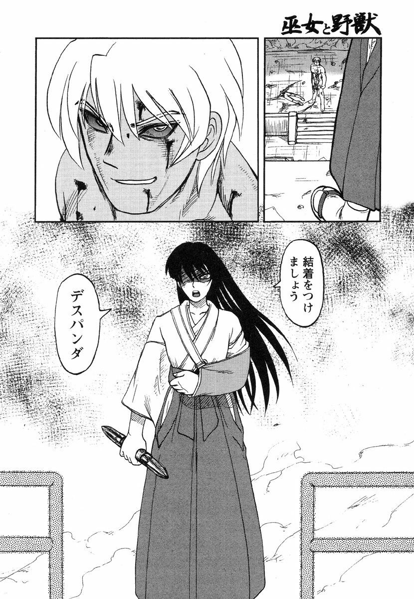 [Uziga Waita] Miko to Yajuu - Death Panda page 69 full
