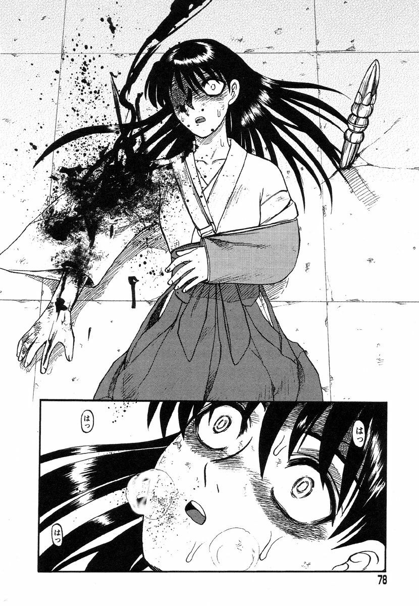 [Uziga Waita] Miko to Yajuu - Death Panda page 71 full