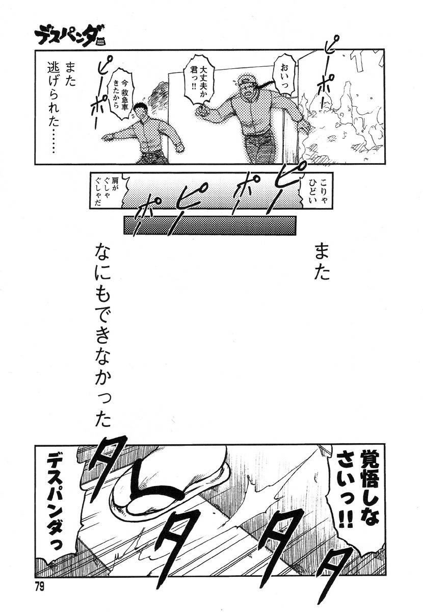 [Uziga Waita] Miko to Yajuu - Death Panda page 72 full