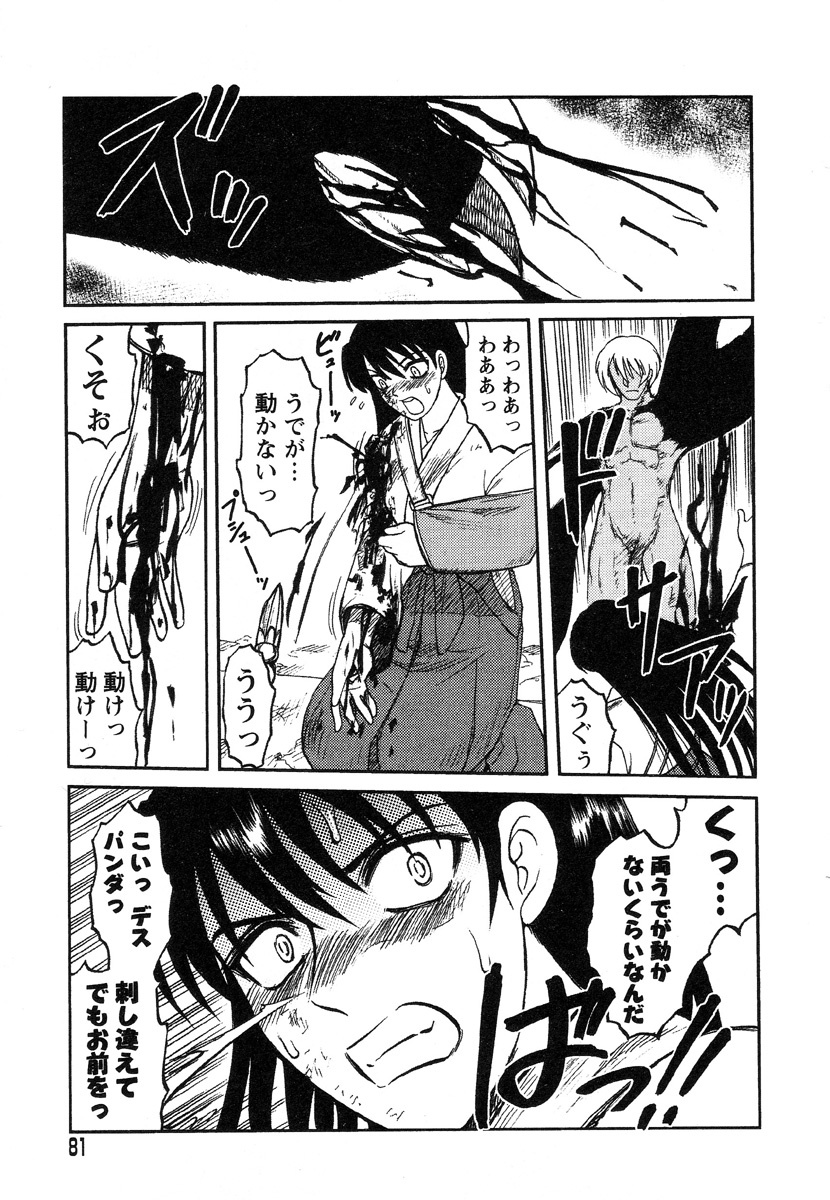 [Uziga Waita] Miko to Yajuu - Death Panda page 74 full