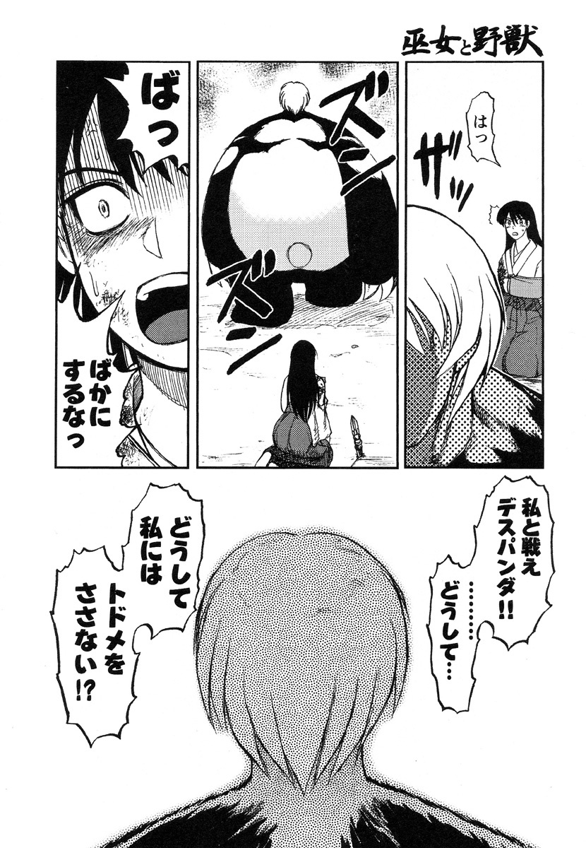 [Uziga Waita] Miko to Yajuu - Death Panda page 75 full
