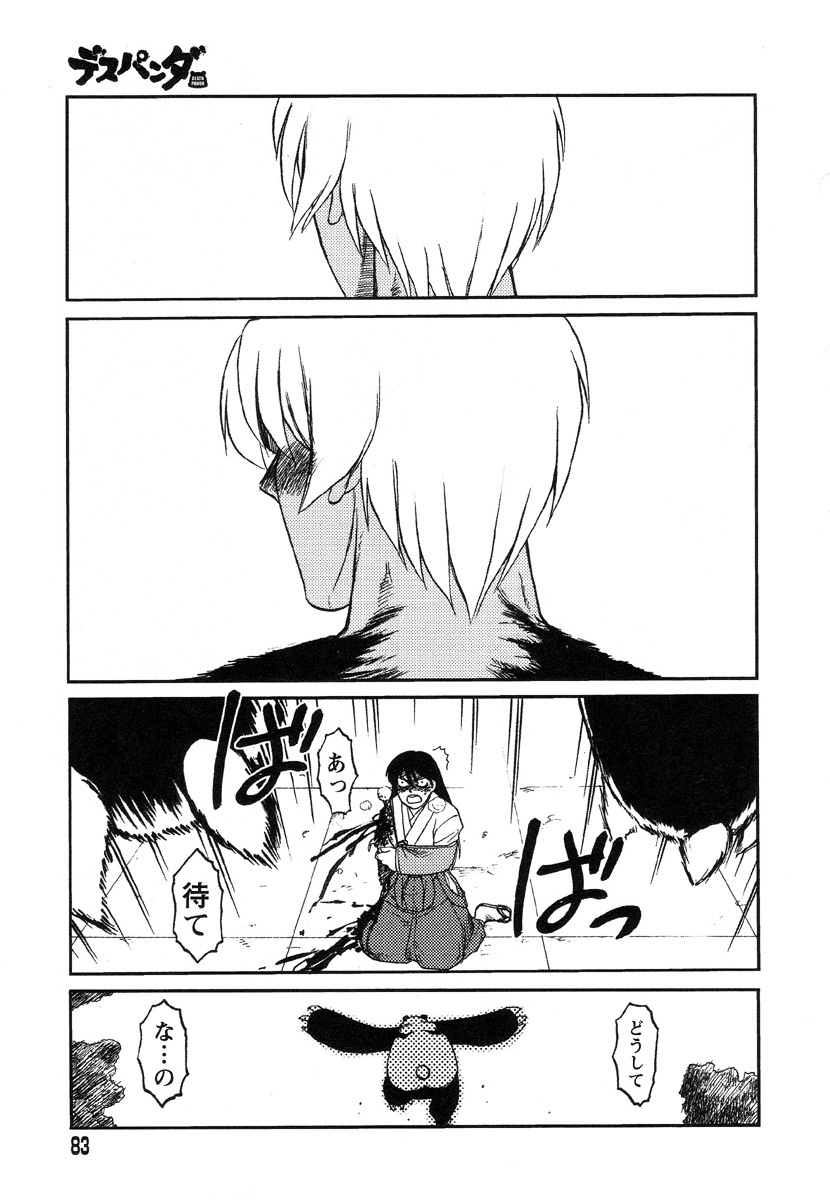 [Uziga Waita] Miko to Yajuu - Death Panda page 76 full