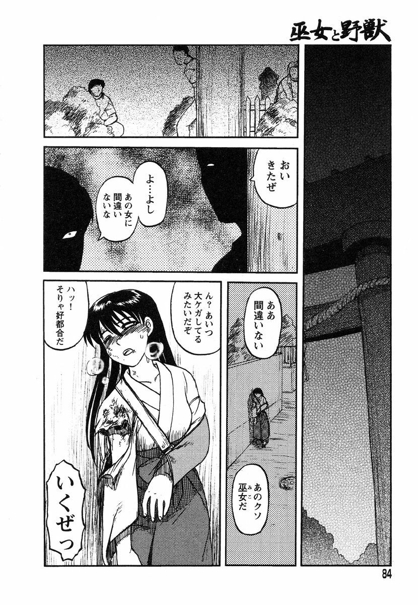 [Uziga Waita] Miko to Yajuu - Death Panda page 77 full