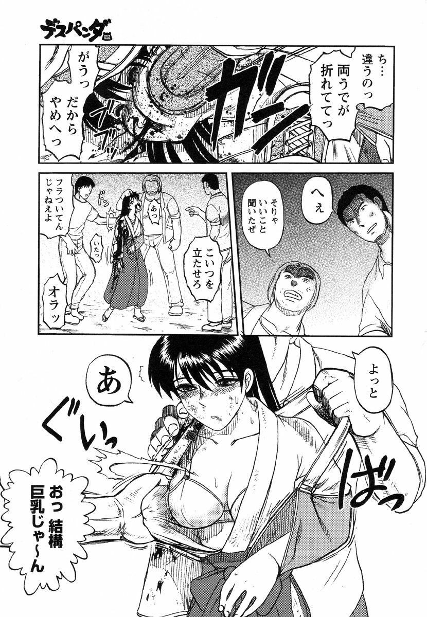 [Uziga Waita] Miko to Yajuu - Death Panda page 80 full