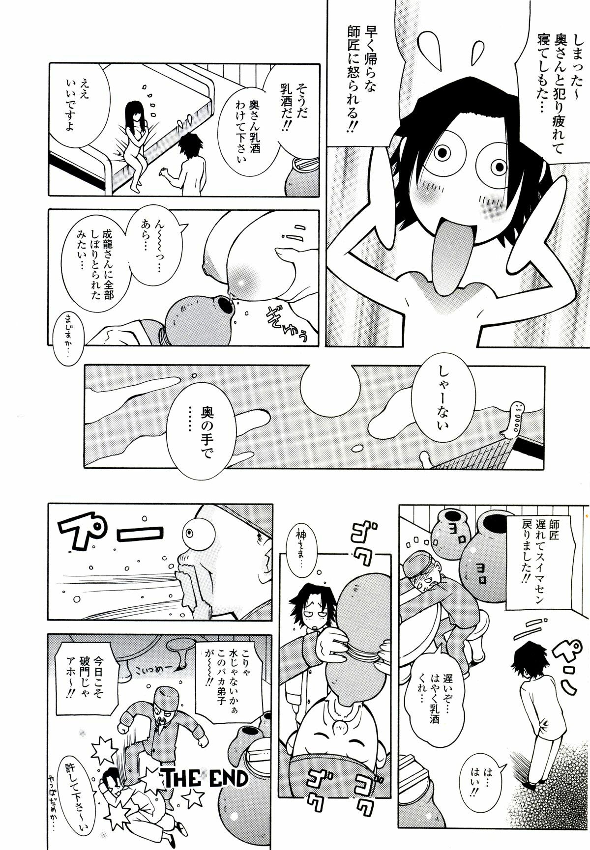 [Kashi Michinoku] ZARDOLMANIA | THE MANIA FOR SAMEN-IDOL page 100 full