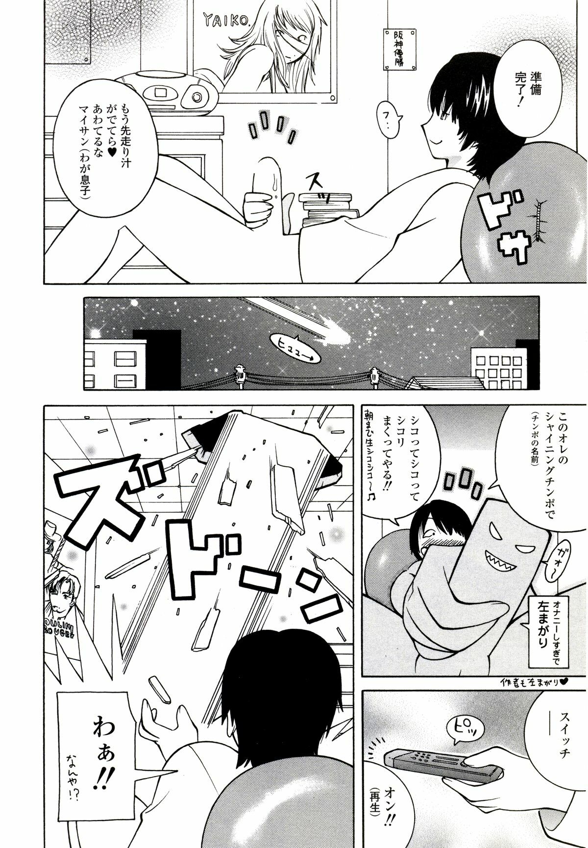 [Kashi Michinoku] ZARDOLMANIA | THE MANIA FOR SAMEN-IDOL page 120 full