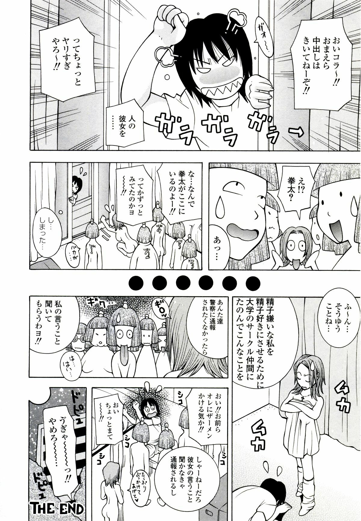 [Kashi Michinoku] ZARDOLMANIA | THE MANIA FOR SAMEN-IDOL page 84 full