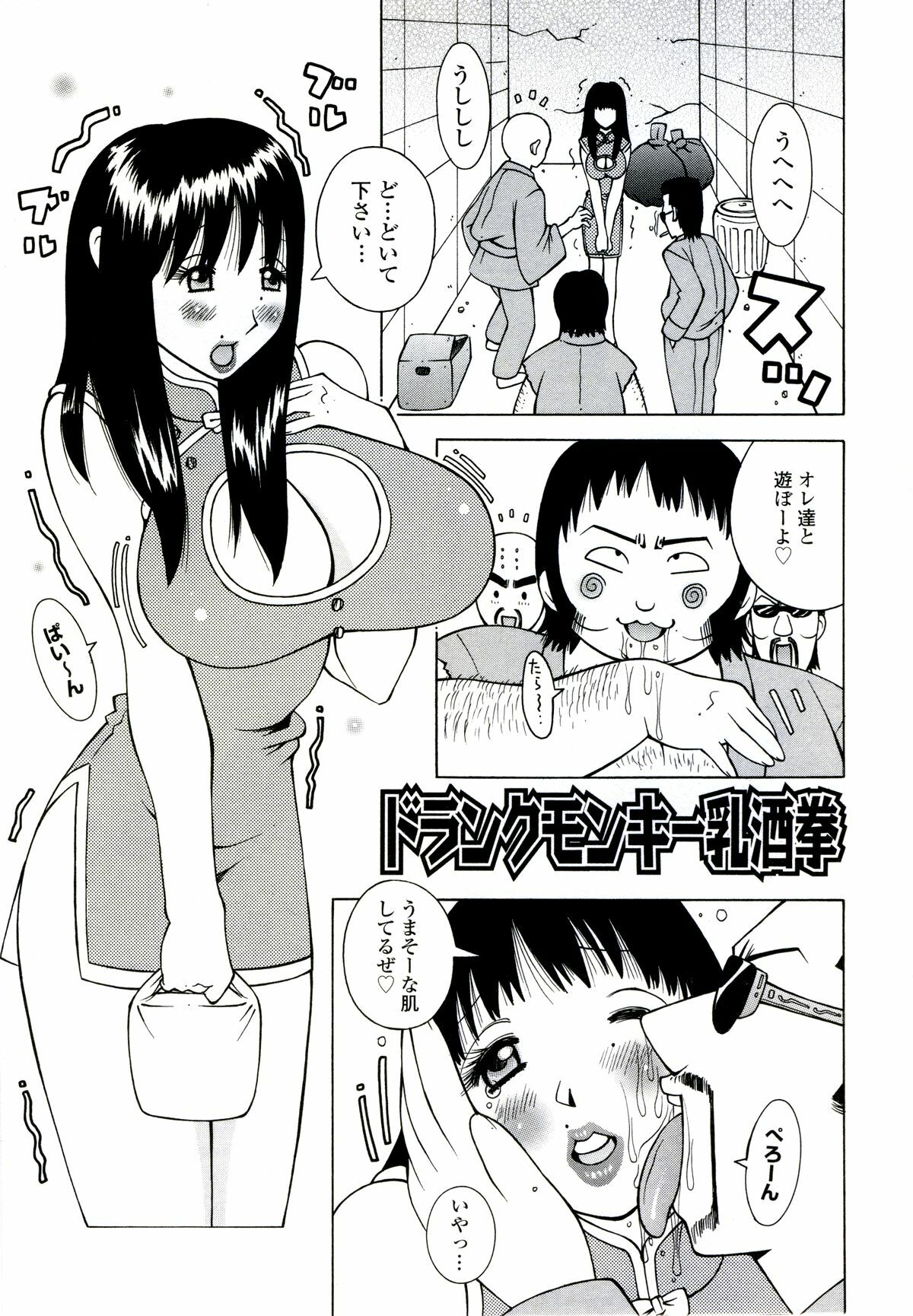 [Kashi Michinoku] ZARDOLMANIA | THE MANIA FOR SAMEN-IDOL page 85 full