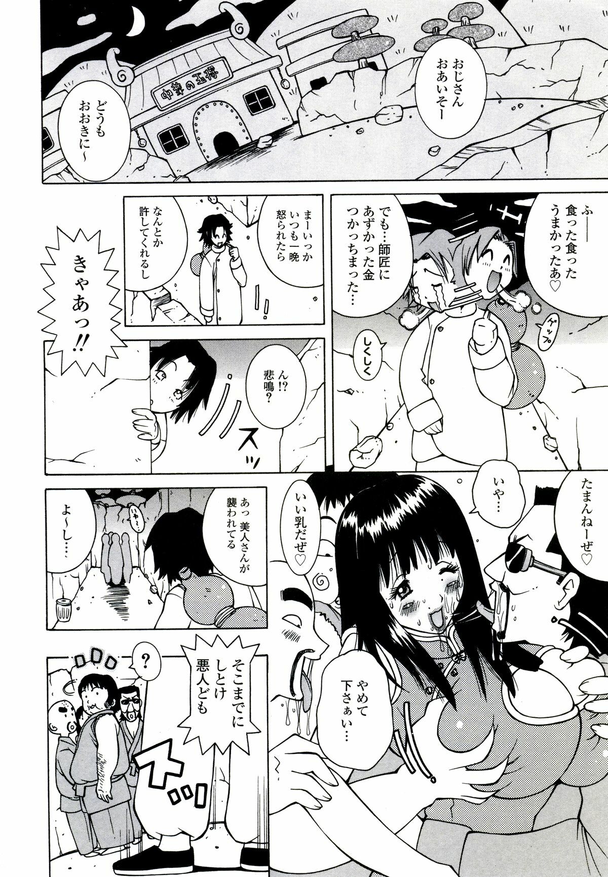[Kashi Michinoku] ZARDOLMANIA | THE MANIA FOR SAMEN-IDOL page 86 full