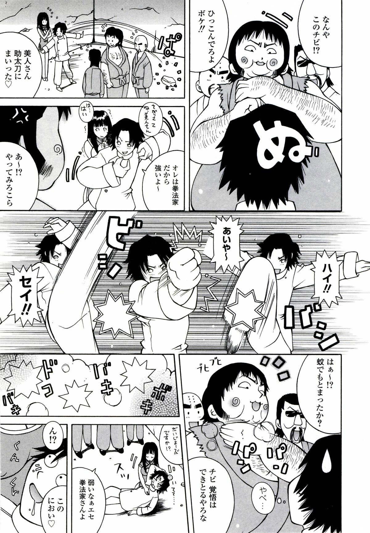 [Kashi Michinoku] ZARDOLMANIA | THE MANIA FOR SAMEN-IDOL page 87 full
