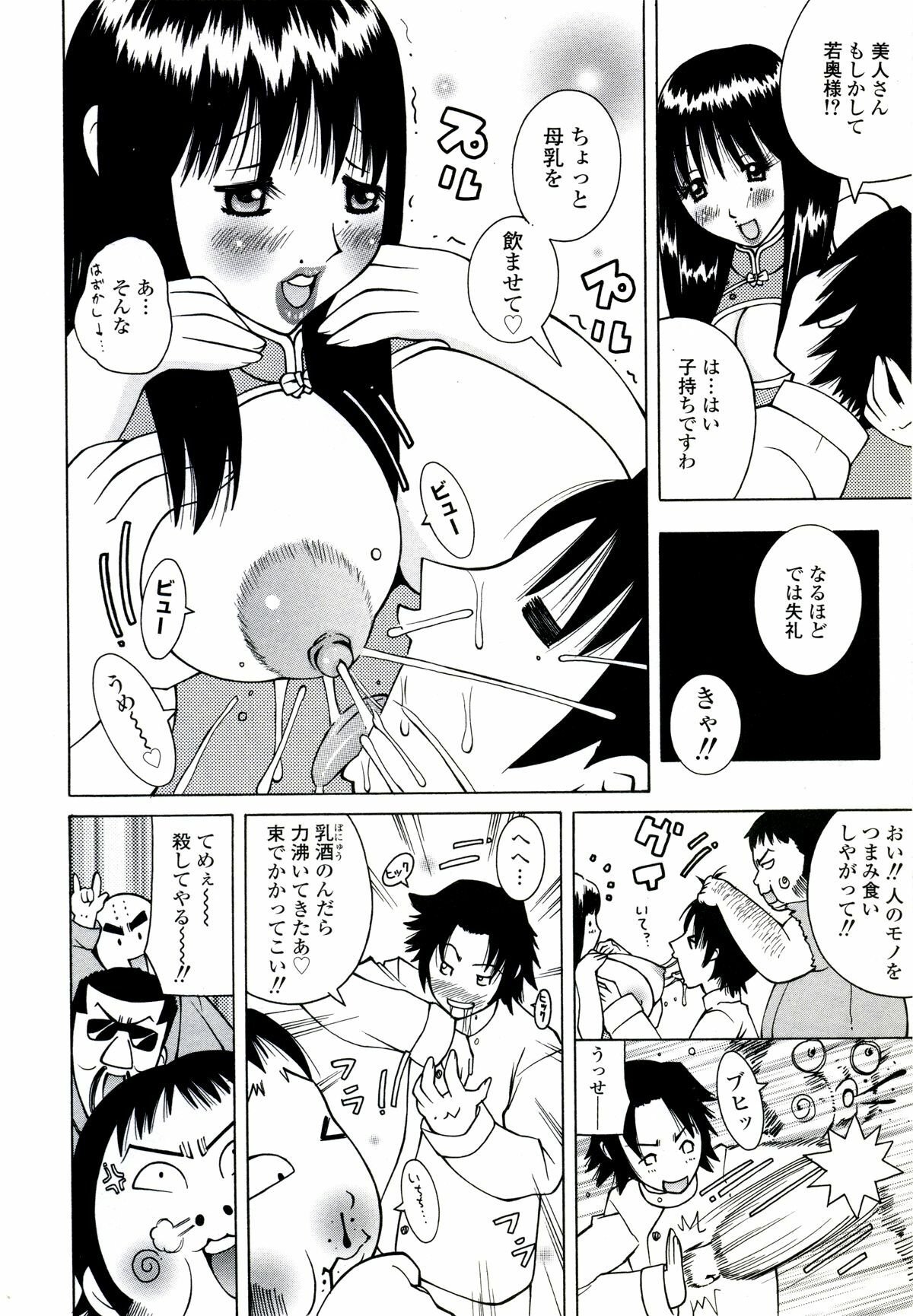 [Kashi Michinoku] ZARDOLMANIA | THE MANIA FOR SAMEN-IDOL page 88 full