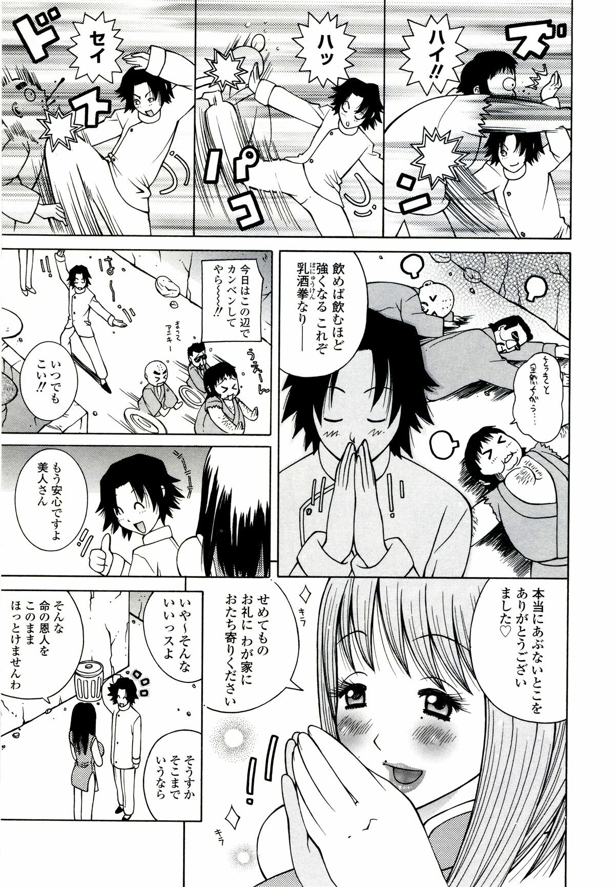 [Kashi Michinoku] ZARDOLMANIA | THE MANIA FOR SAMEN-IDOL page 89 full