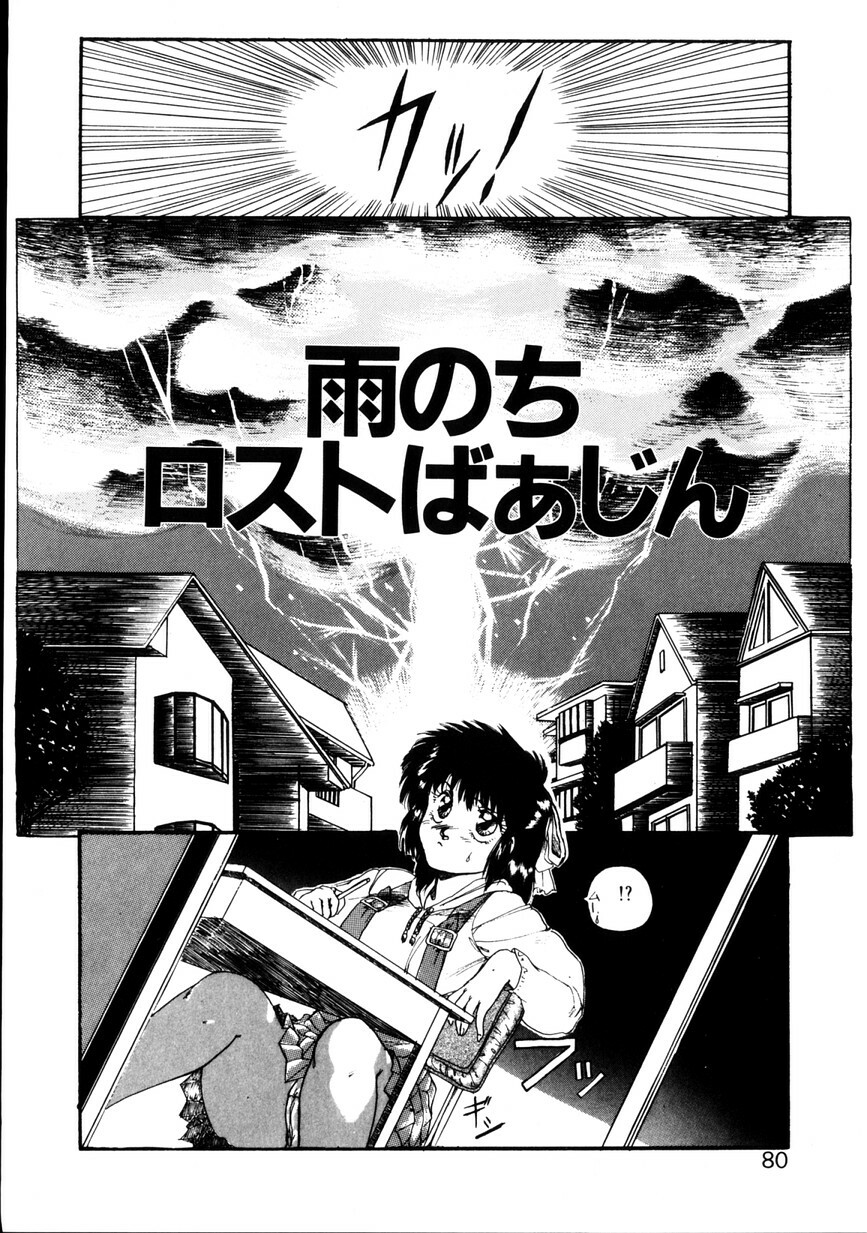 [KAME] NATURAL HIGH page 81 full