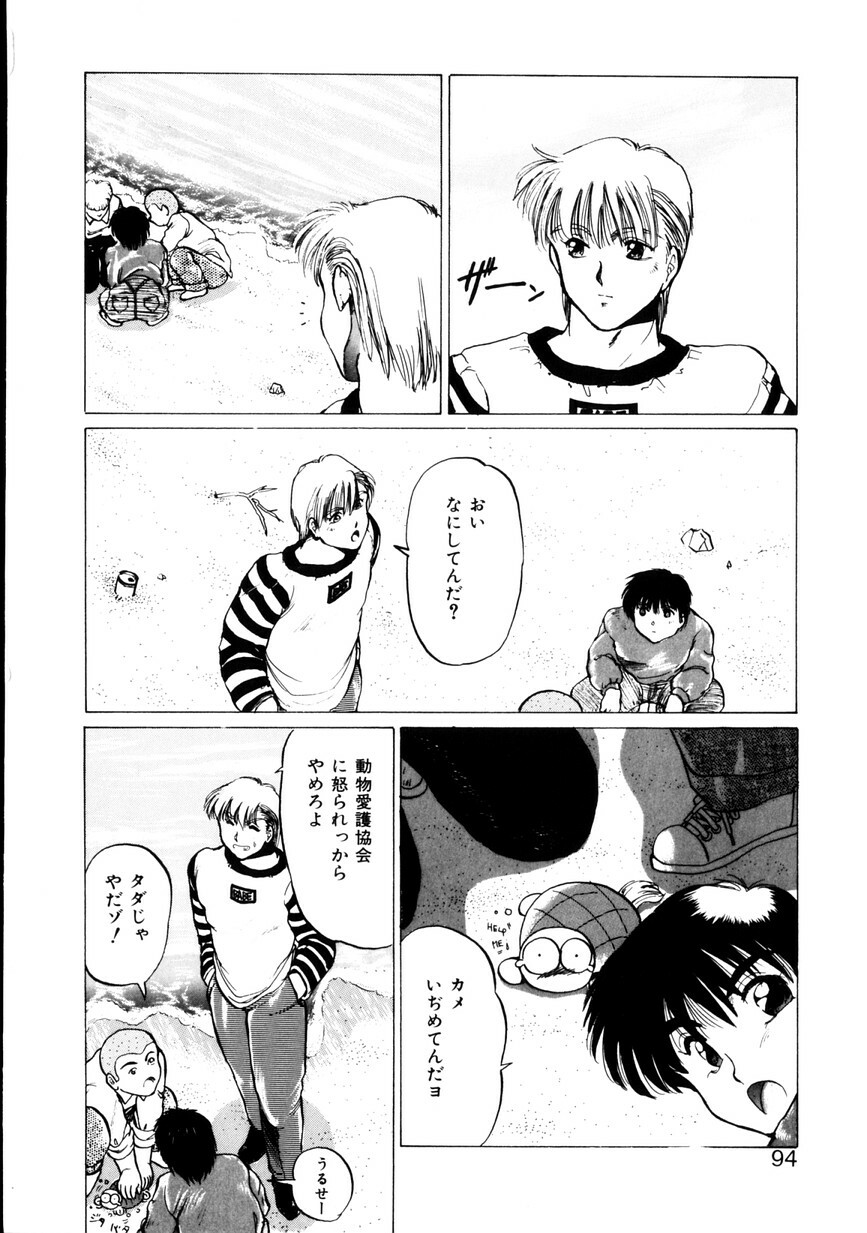 [KAME] NATURAL HIGH page 95 full